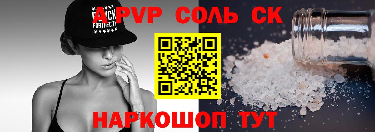 APVP Соль Гулькевичи