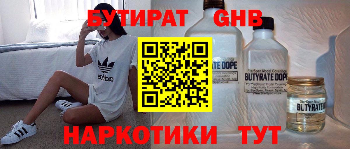 Бутират жидкий экстази Гулькевичи