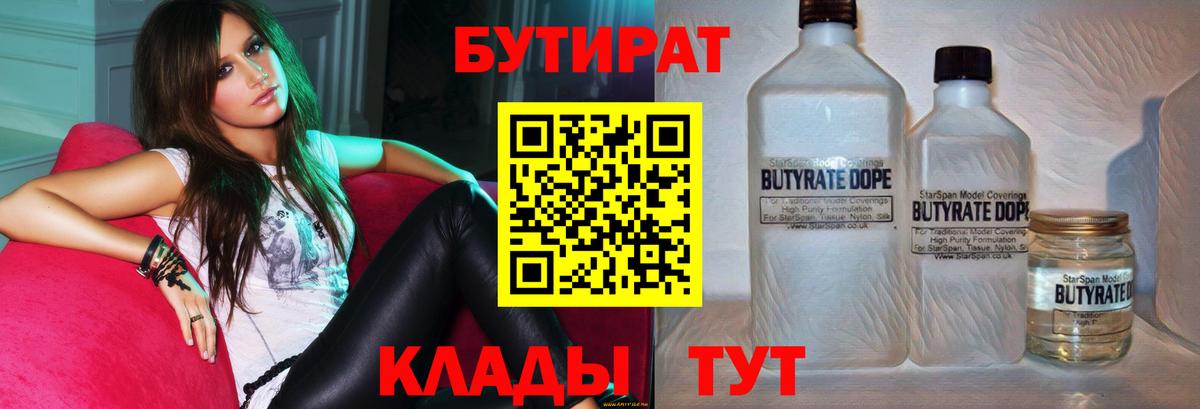 Гулькевичи  Бутират  Вход с VPN  Бутират оксибутират 