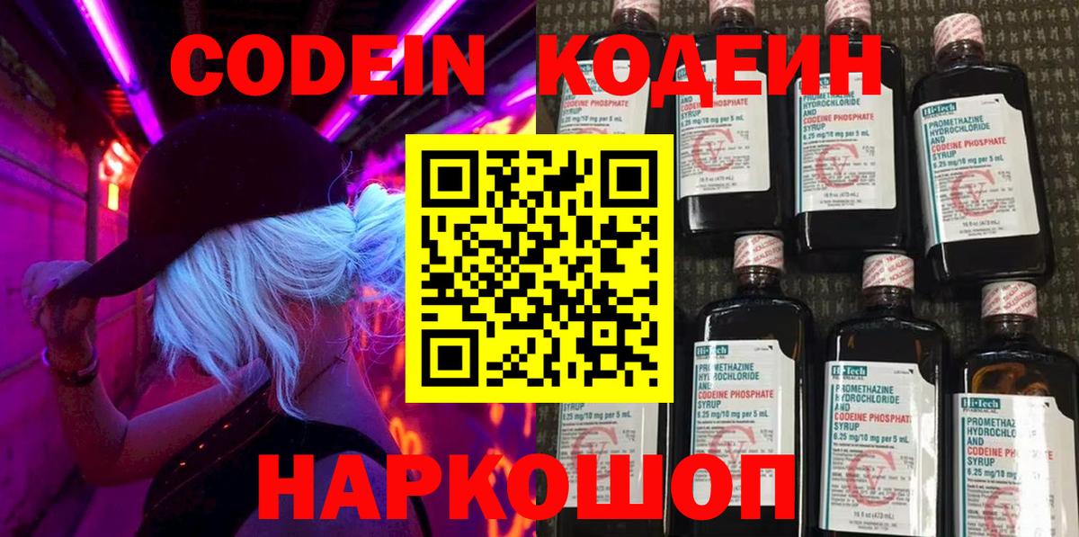 Codein Purple Drank Гулькевичи