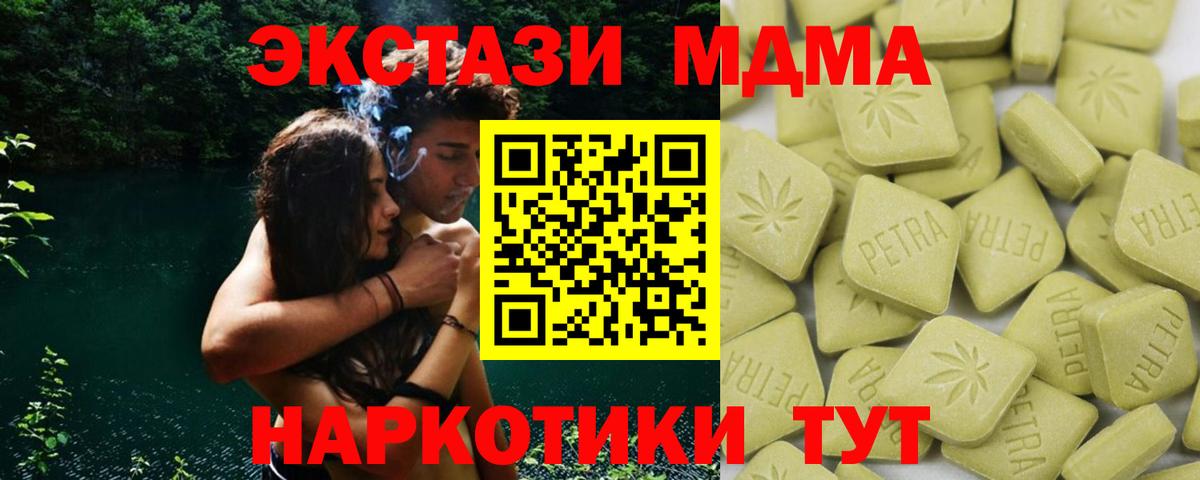 Экстази 280 MDMA  Ecstasy 280мг  ЭКСТАЗИ  Вход с VPN  Гулькевичи 