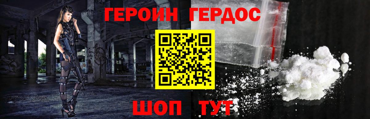 ГЕРОИН хмурый Гулькевичи