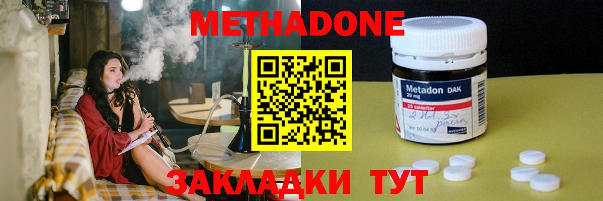 МЕТАДОН кристалл  Вход с VPN  Гулькевичи  МЕТАДОН methadone 