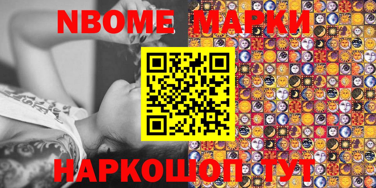 Марки NBOMe 1,8мг  купить   Гулькевичи  Вход с VPN  Марки NBOMe 1,8мг 