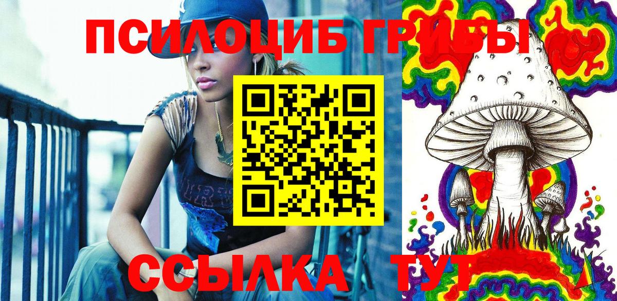 Галлюциногенные грибы Magic Shrooms Гулькевичи
